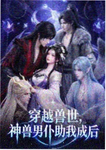 时之回响奇幻群像动画封面